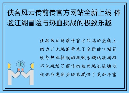 侠客风云传前传官方网站全新上线 体验江湖冒险与热血挑战的极致乐趣